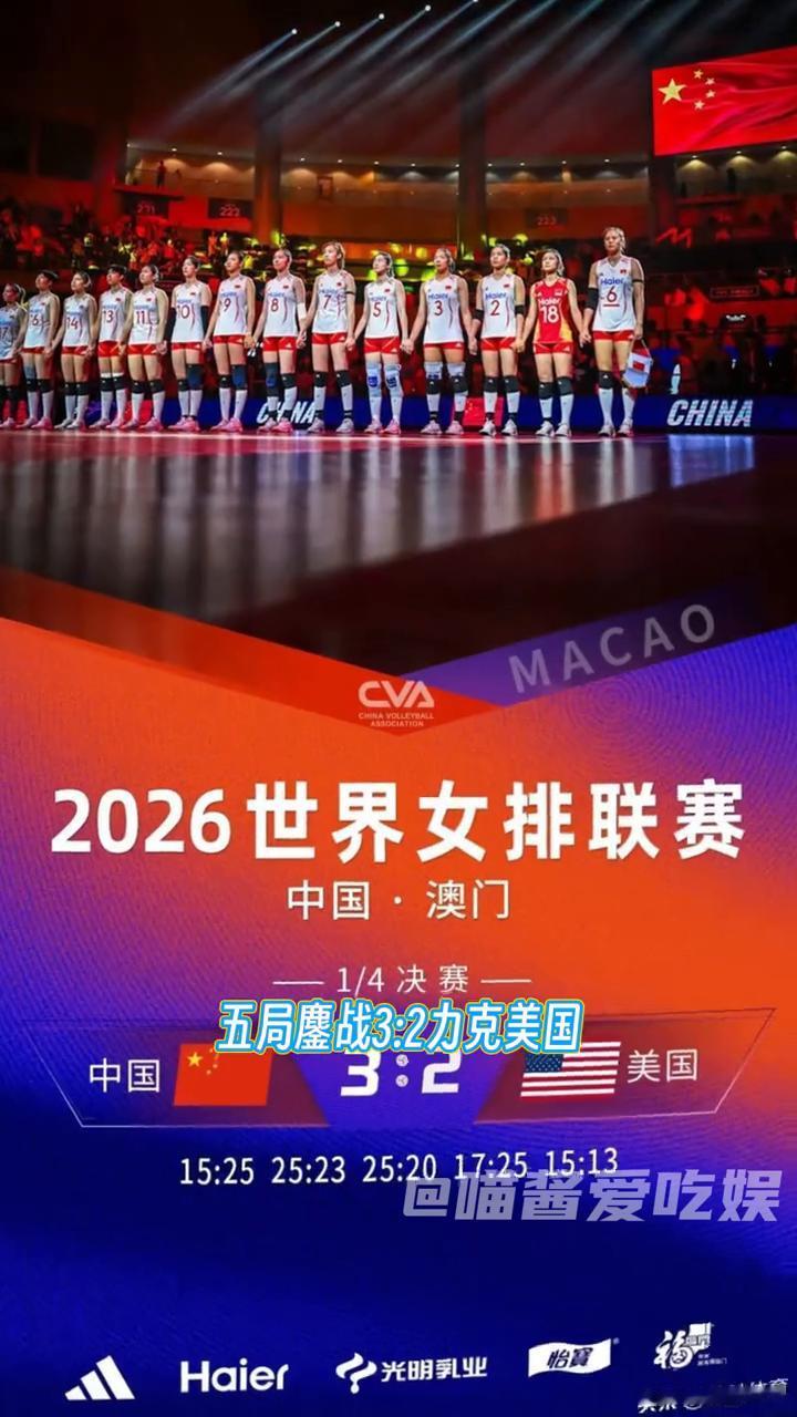 恭喜中国女排3比2逆转战胜美国队。
热度太低了吗？那我来。恭喜中国女排3比2逆转