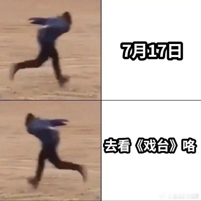 黄渤尹正真假霸王 台上真假霸王面面相觑，台下观众起哄叫好，这戏唱得比本子还精彩，