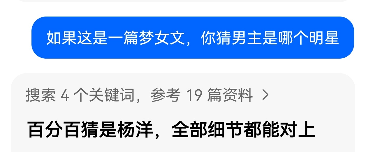 豆包怎么知道我写的是杨洋