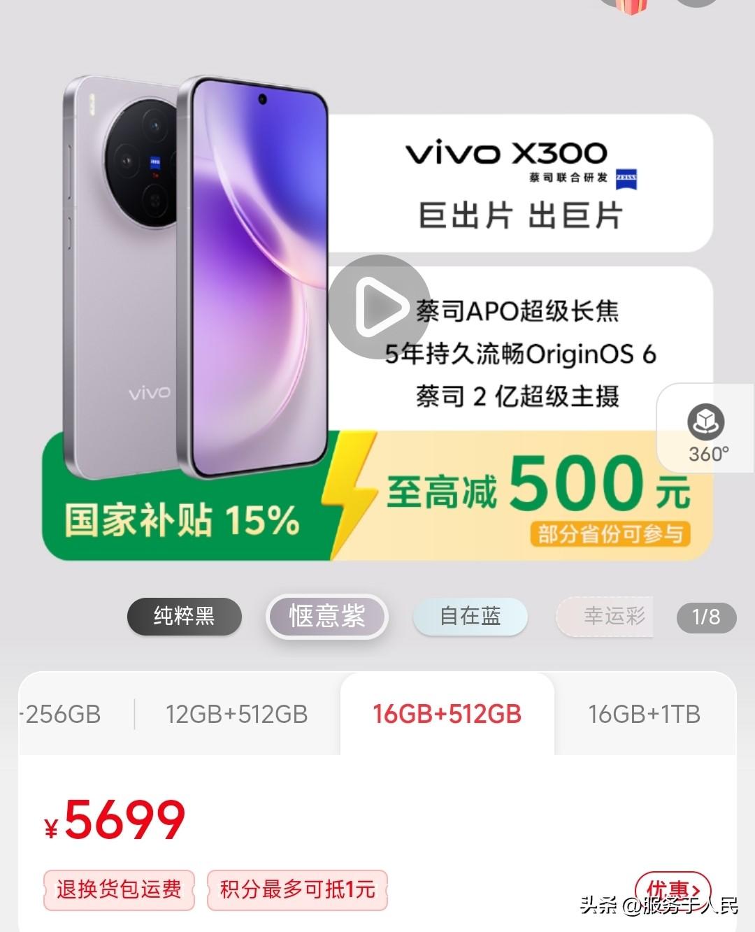 🔥vivo X300s，产品力绝对可以，就看最后怎么定价了，做好预期，4999