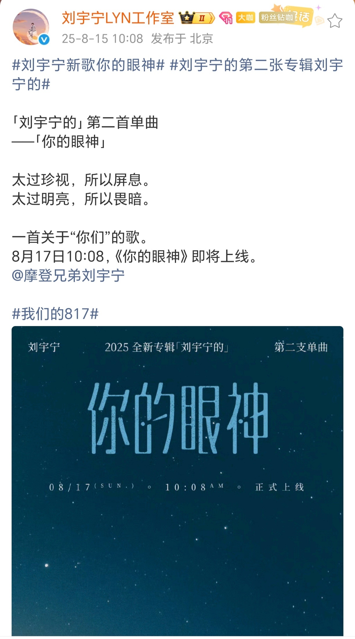 刘宇宁新歌唱给粉丝 刘宇宁新专辑「刘宇宁的」第二首单曲《你的眼神》将在8月17日