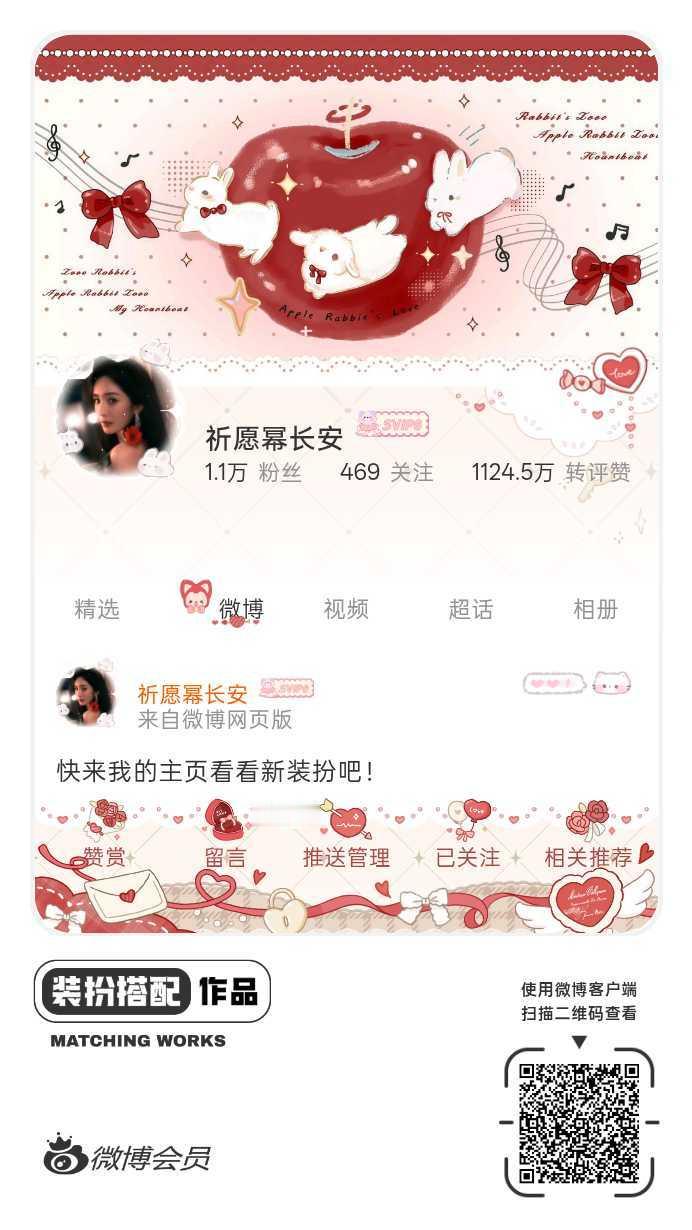 我正在参与饭制主页穿搭大赛，快来为我投票吧，共赴甜蜜之约！ ​​​