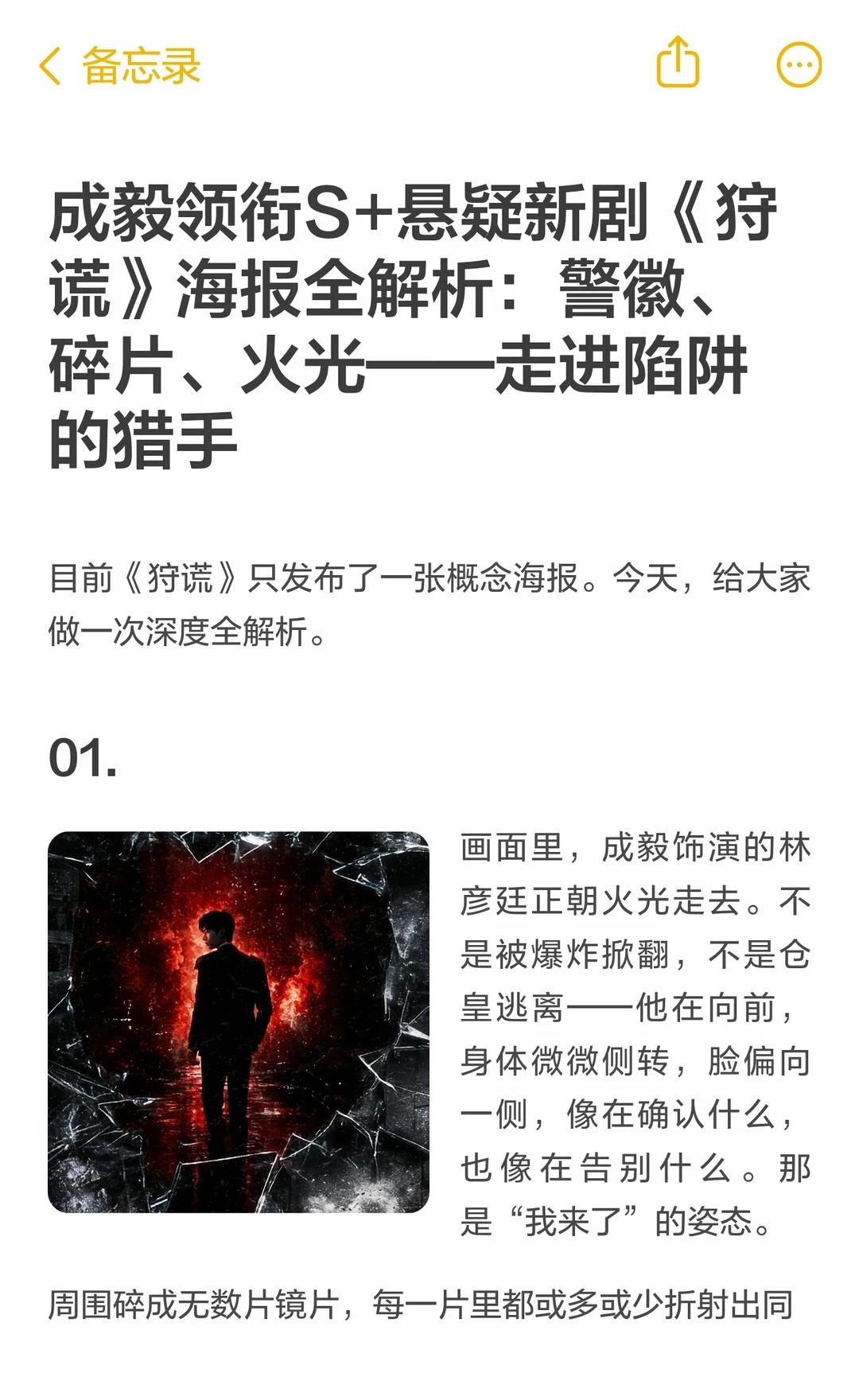 成毅领衔S+悬疑新剧《狩谎》海报全解析