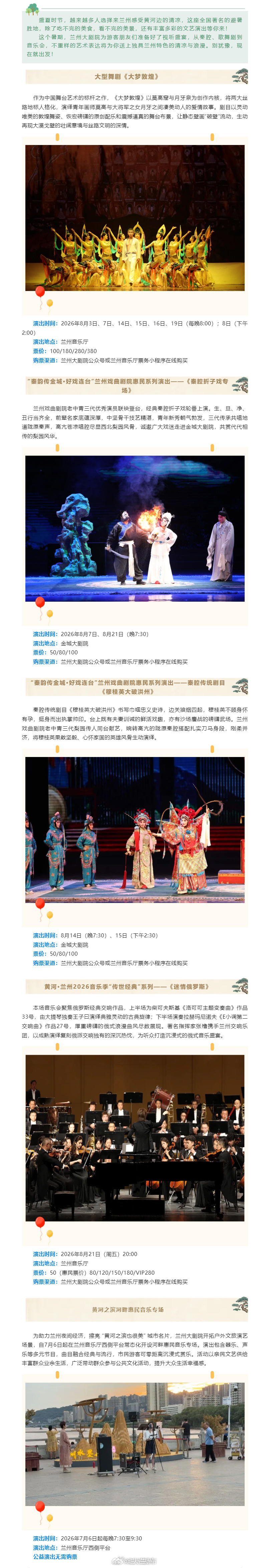 避暑兰州不止美食还有好戏【好戏连台，兰州暑期精彩演出等你来！】盛夏时节，越来越多