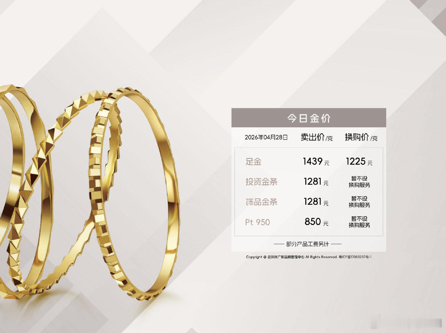 【金饰克价跌回1439元】美东时间4月27日，COMEX黄金期货收跌0.91%，