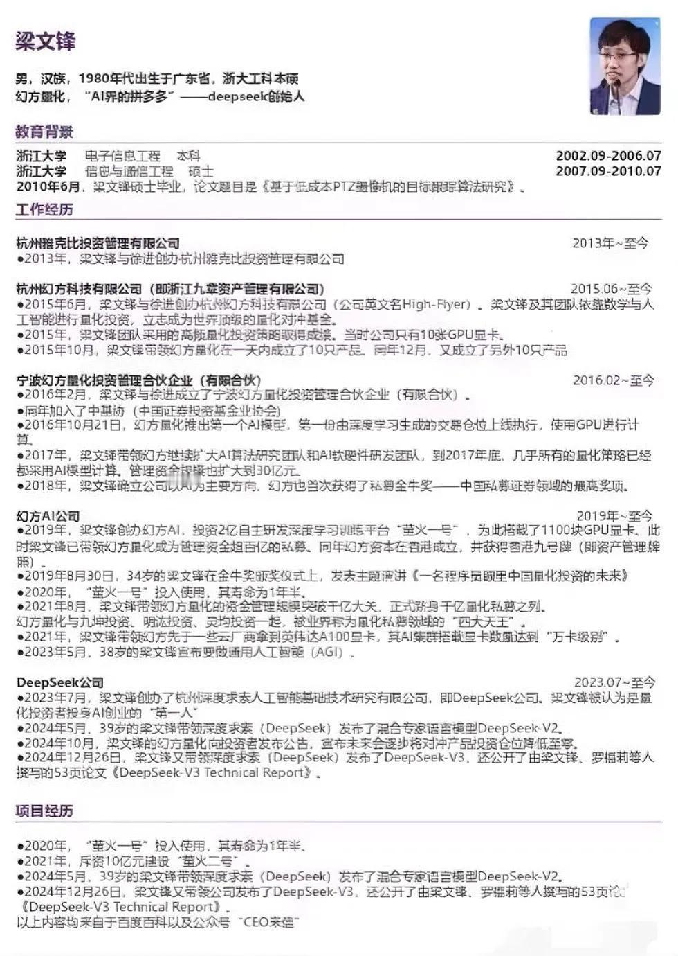 梁文锋Resume介绍