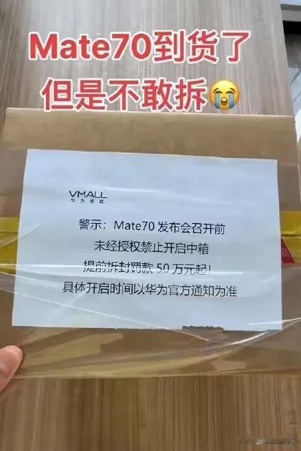 它来了，它来了，有专卖店员工说Mate70已经到了，只是保密协议不能在华为发布会
