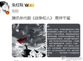 网传易烊千玺将出演腾讯年代剧《战争和人》 