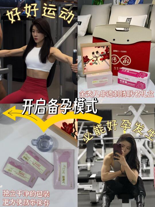 金秀儿我的备孕搭子