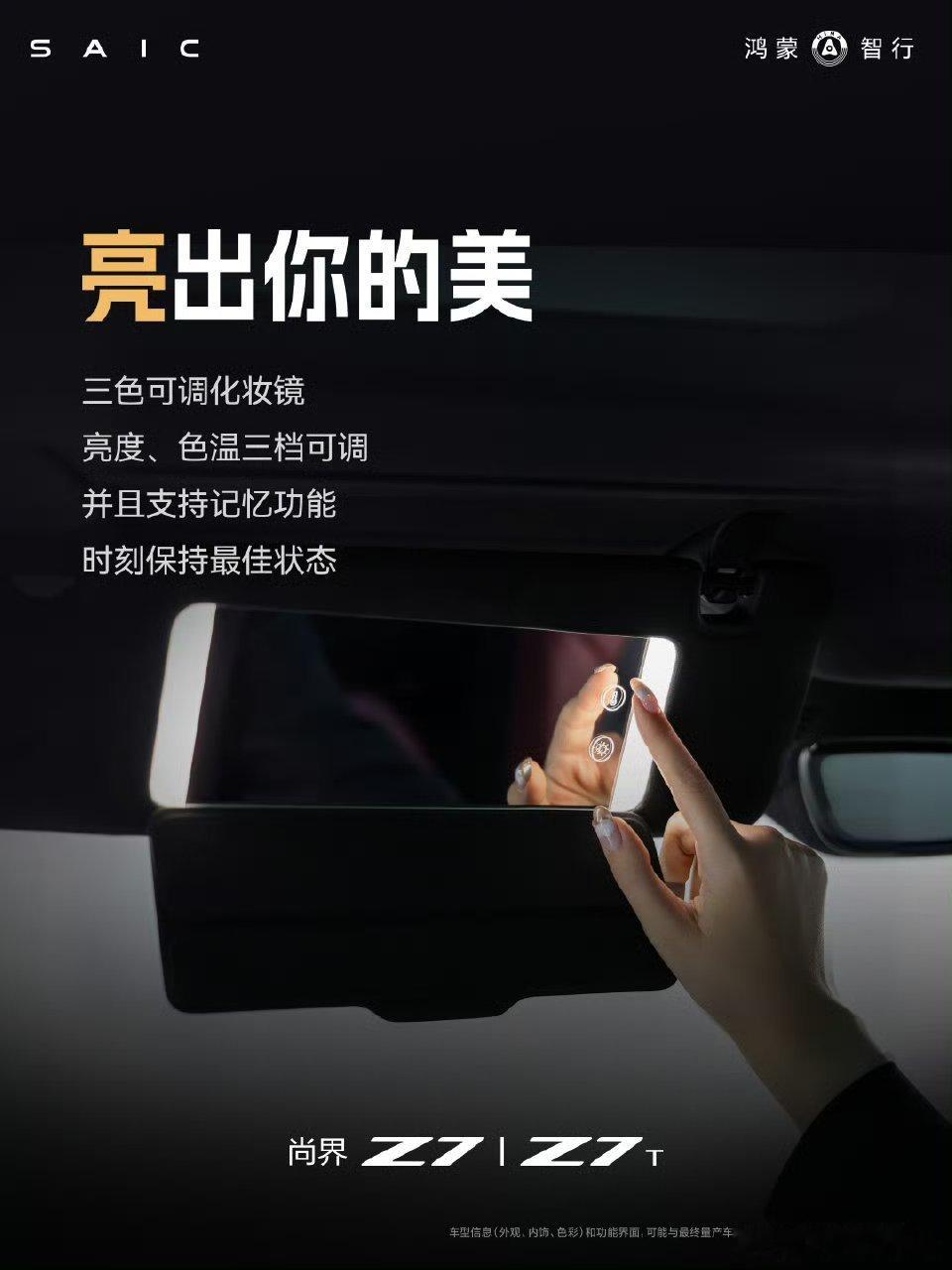 尚界Z7谁看谁尚头这个Tag我有点上头这些“亮点”配置和小米SU7重叠度很高有差