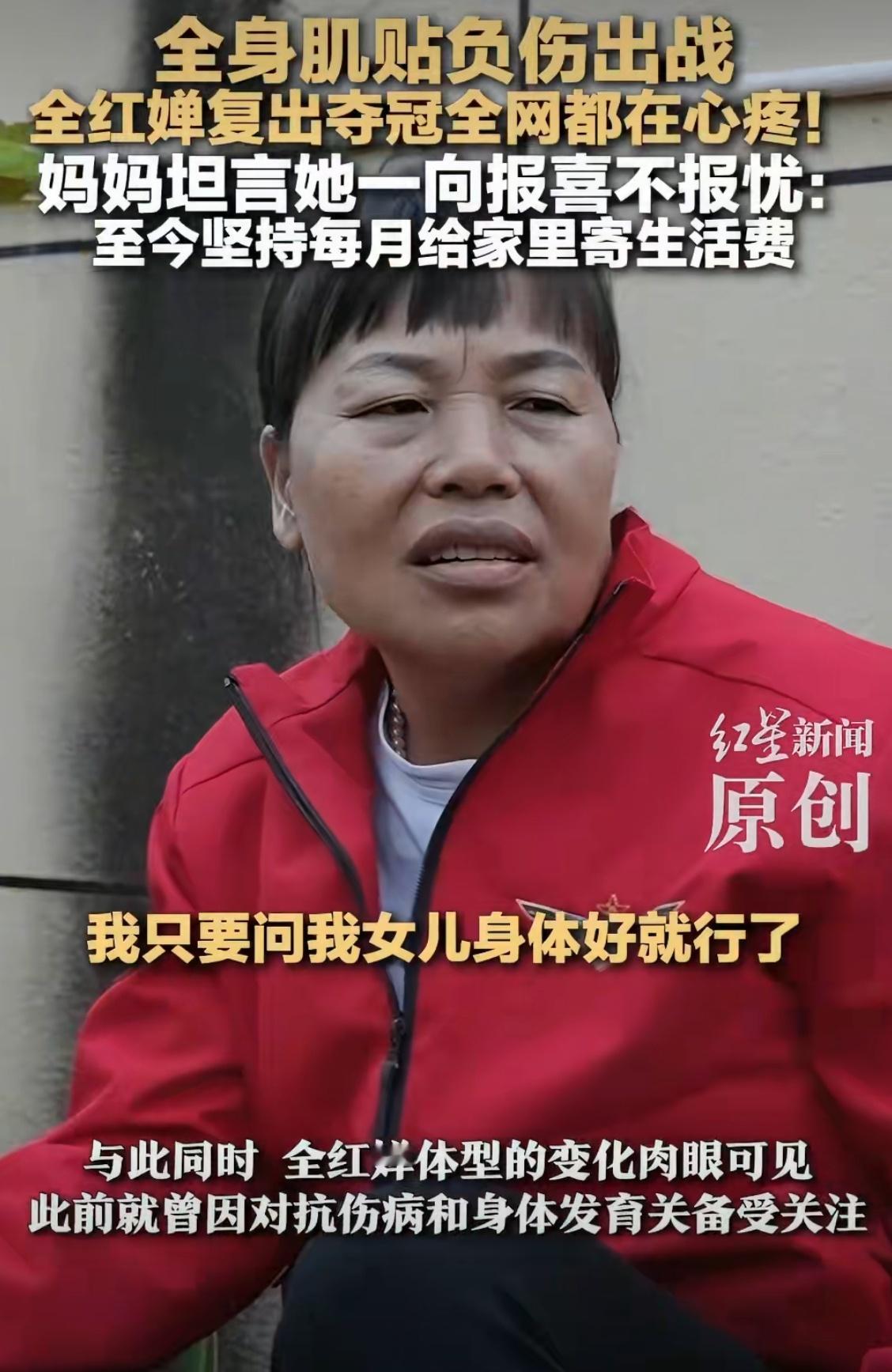 全红婵坚持每月给家里生活费全红婵妈妈：“我女儿有时候怕我担心，她也不会跟我说什么