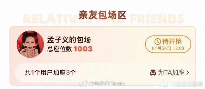 孟子义包场王鹤棣新剧孟子义包场黑夜告白 黑夜告白开播 孟子义也太够意思了，直接包
