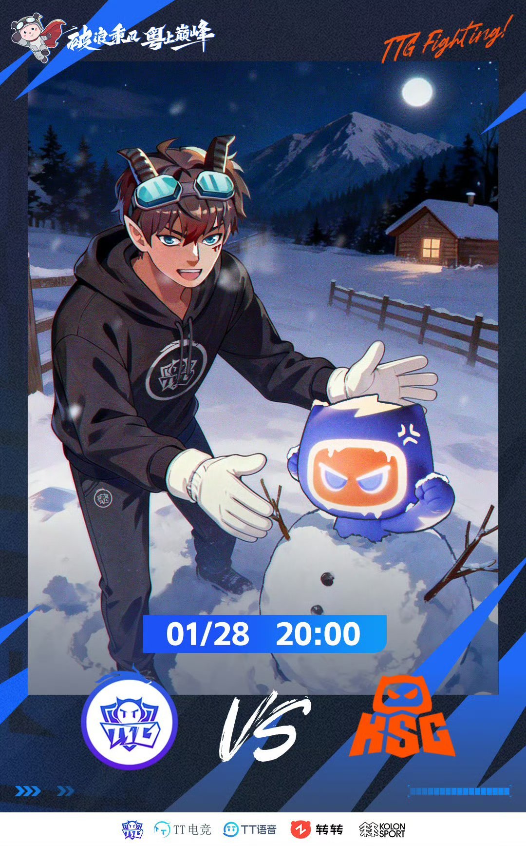 TTG对战KSG｜赛前海报20:00广州TTG「雪人已立，战歌将起」KSG「魔典