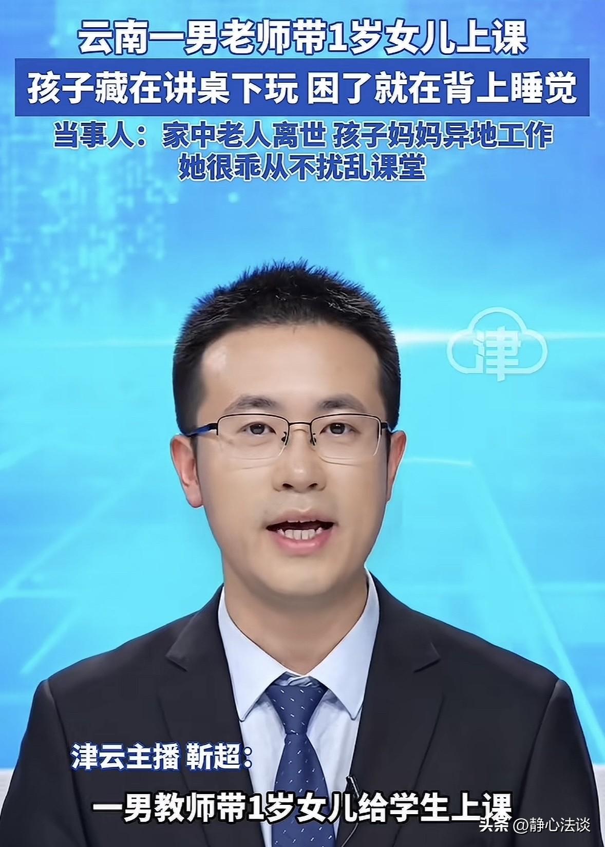 云南昭通，男老师因家中老人突然离世，妻子异地工作，一时间无人照料1岁大的孩子，无