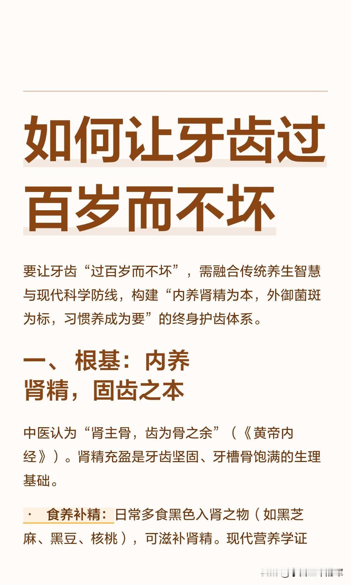 百岁不坏牙？老祖宗的护齿智慧，现在用也不晚

我以前总觉得，牙齿好不好全靠天生，