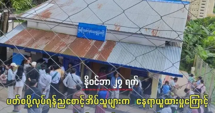 每日限号150个，缅甸东枝护照申请被“黄牛”垄断