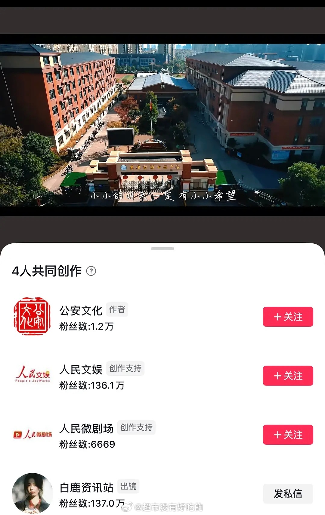 白鹿公益新歌《小小的》共创排面🈶根正苗红的白鹿来自公安文化 人民文娱 人民微剧