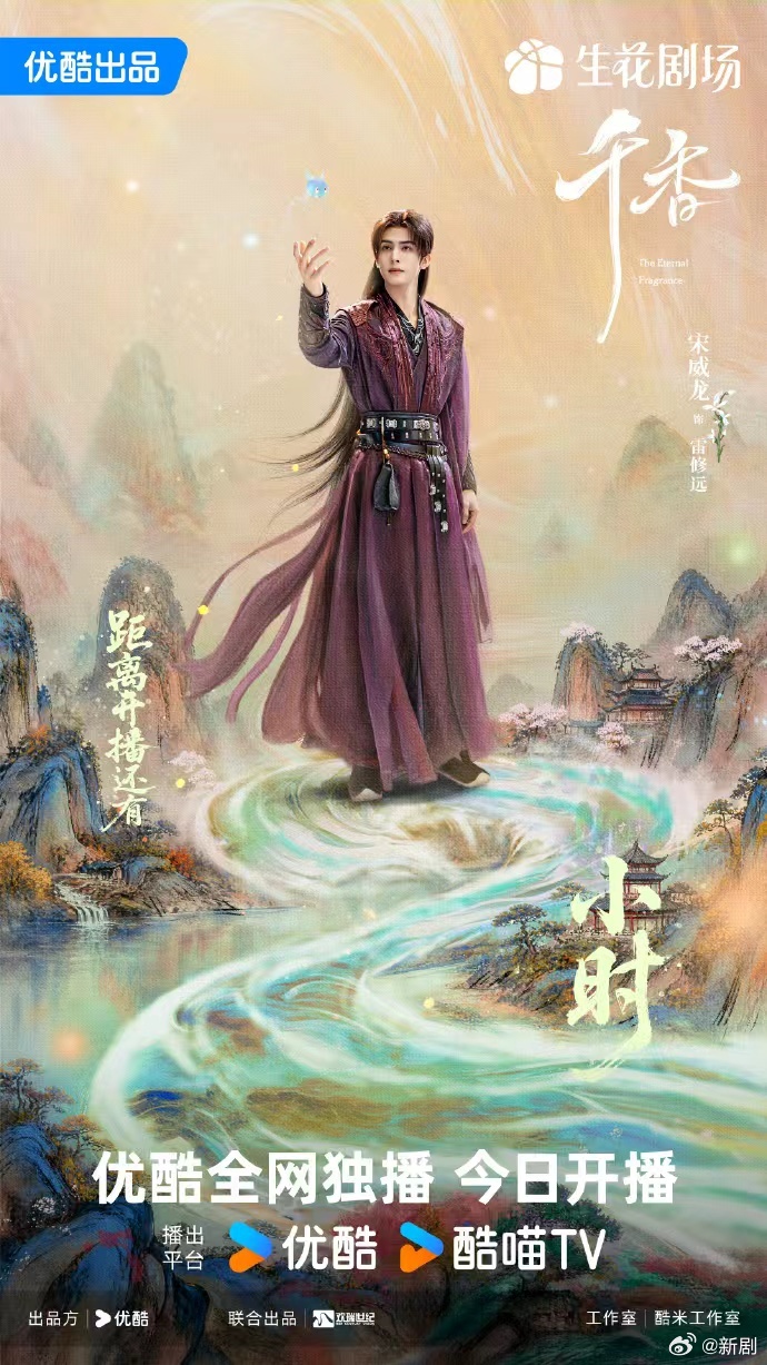 宋威龙鞠婧祎我们雏凤书院见千香全员热血集结 千香全员热血集结，宋威龙鞠婧祎我们雏