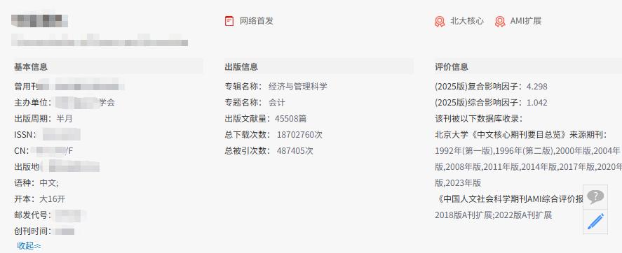 版面费7000+，不给作者设置高门槛，难度中低档，硕讲冲副高的闭眼投就对了
 