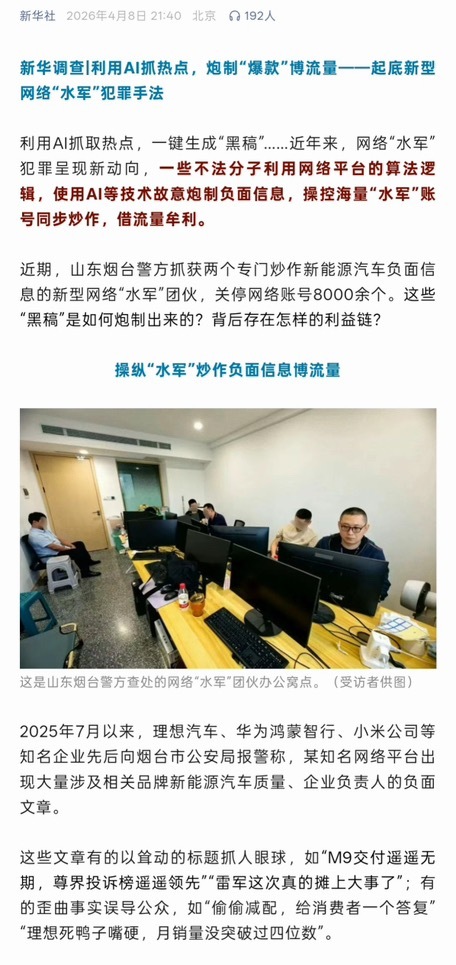 看了一下，这些人操控一些恶意账号利用AI工具，快速生成大量虚假黑稿，短短时间就能