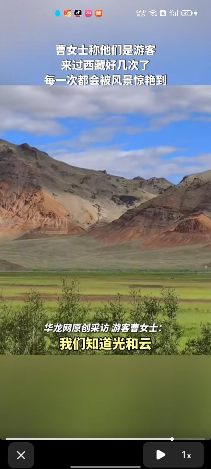 7月28日，西藏阿里。女生分享视频，在阿里地区日土县某村附近，旅游时被眼前的风景
