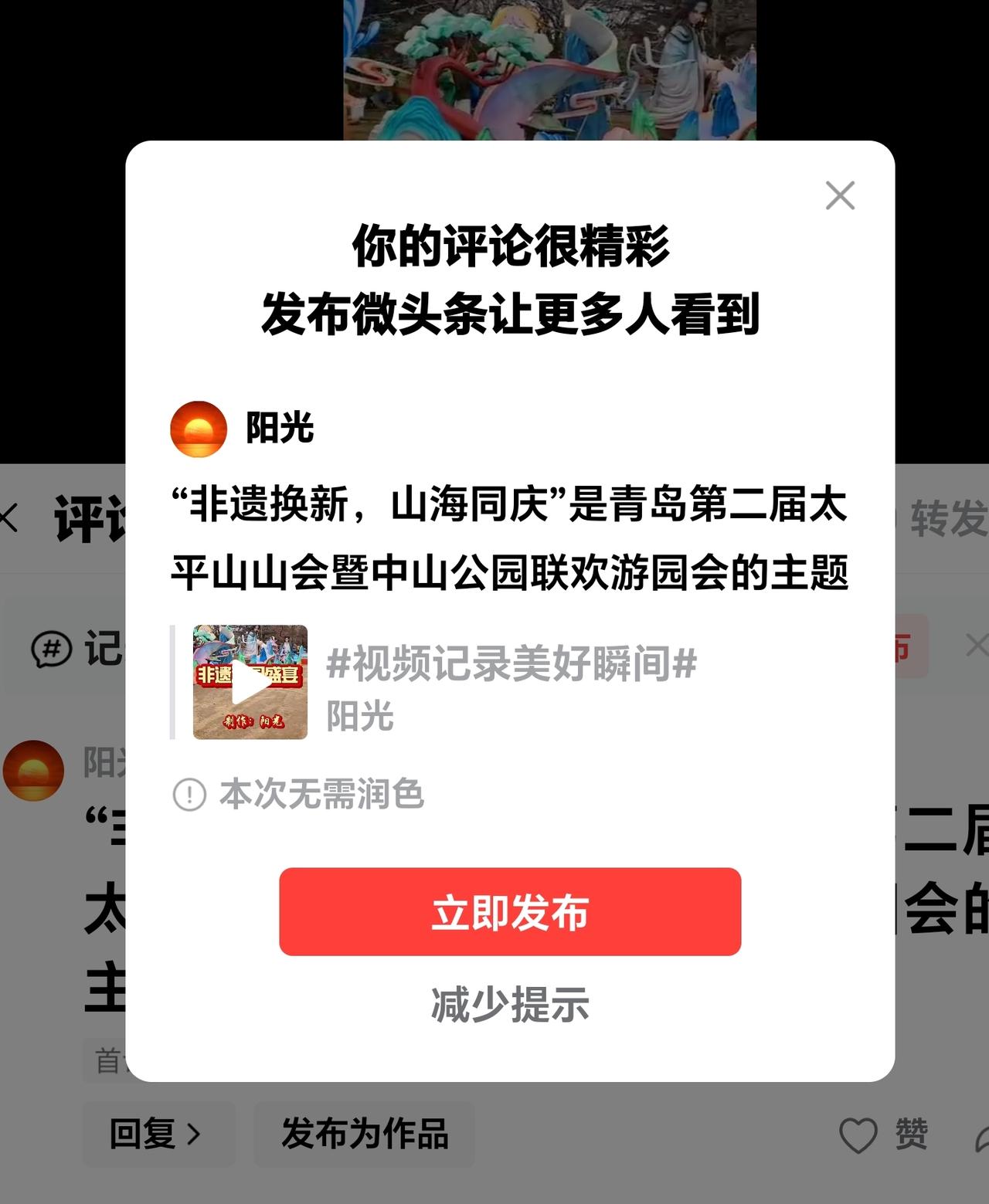“非遗换新，山海同庆”是青岛第二届太平山山会暨中山公园联欢游园会的主题
微头条