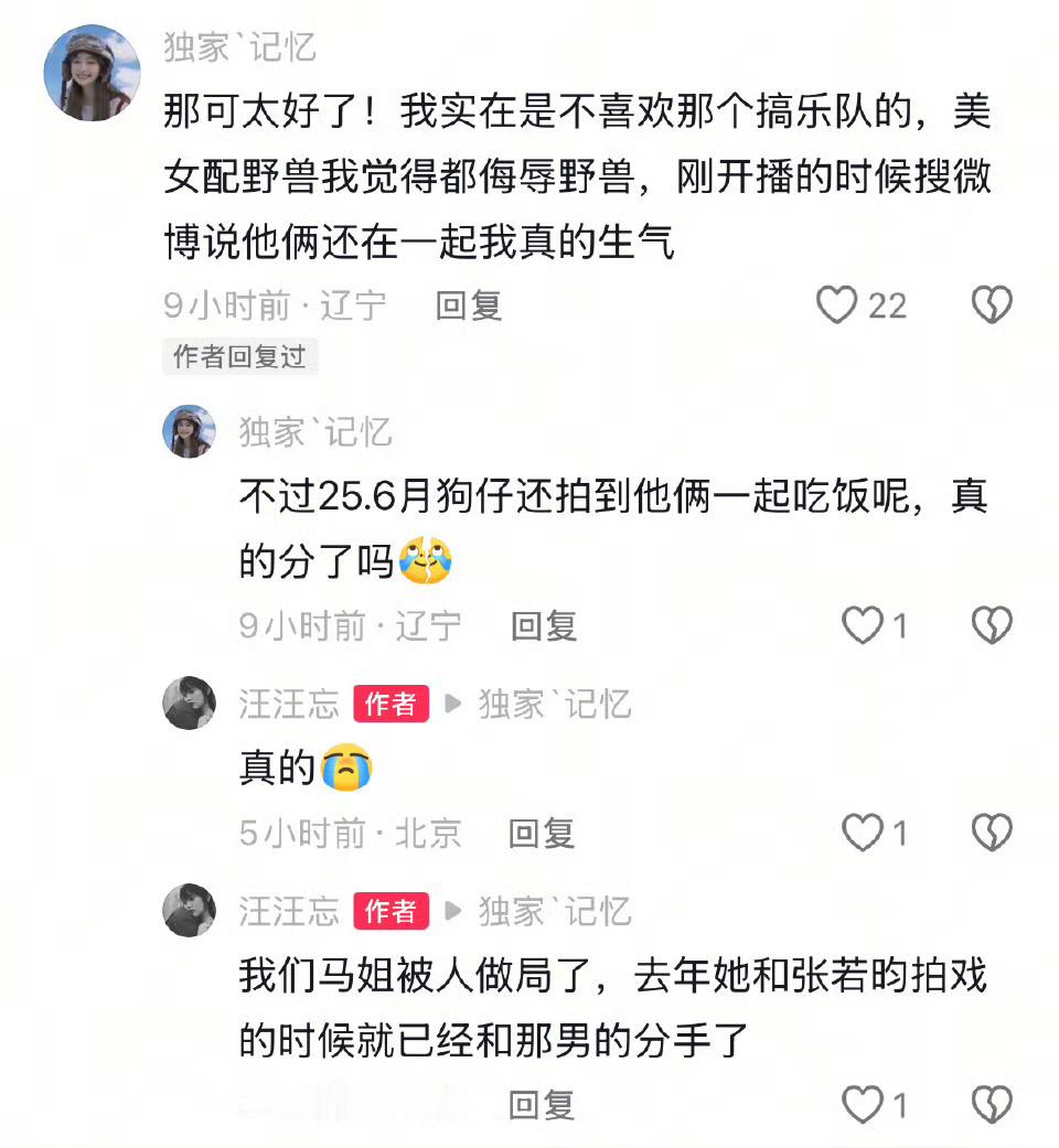 马思纯单身了？之前和张曼乐在一起时，不是说怀孕了吗？[卡皮巴拉][卡皮巴拉][卡
