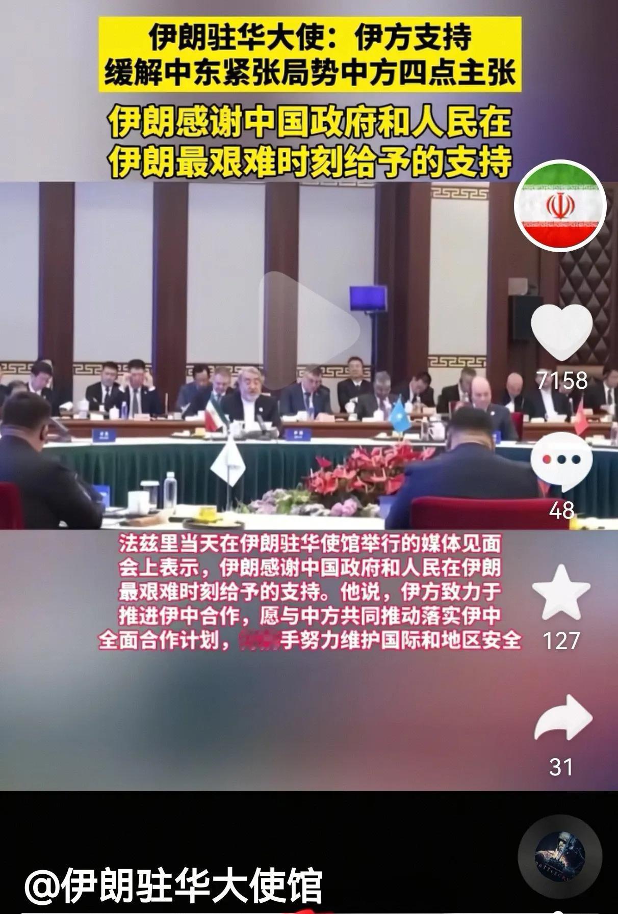 6月27日，伊朗驻华大使对伊以冲突中中国的支持表达了感谢。经过严峻的考验，伊朗终