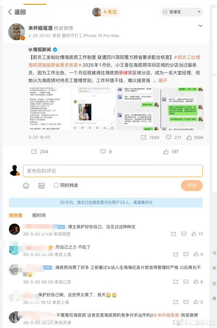来杯姬尾酒的历史很悠久了，以前是拉踩四川简阳公安，现在是拉踩深圳公安，利用现集美