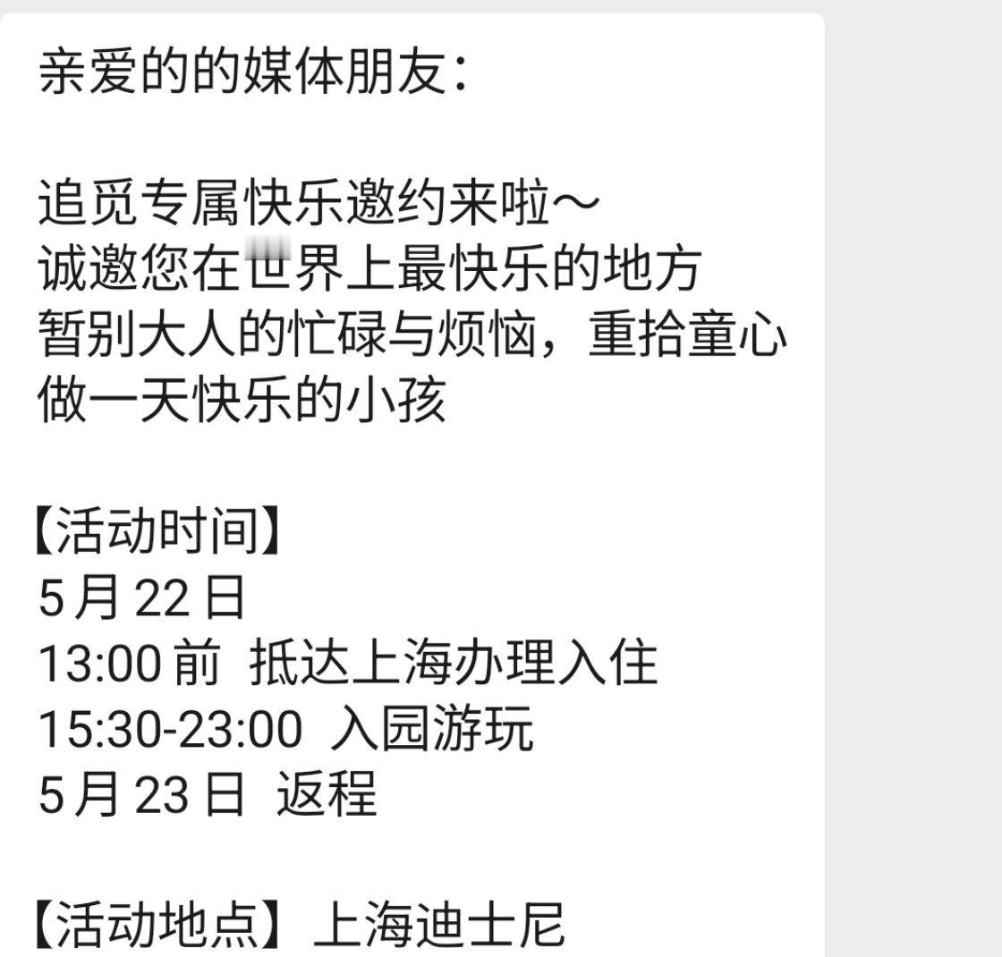 追觅看我路虎卫士杯太辛苦，于是提出结束后请我去迪士尼放松一下想了想还是算了，我连