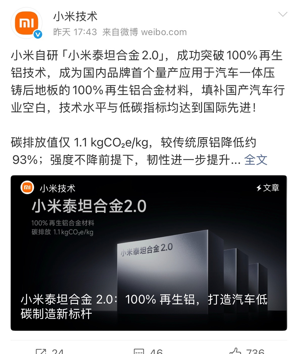 小米作为一个要出海的品牌就光是再生铝这方面，宣传的低碳就给我们带来了好多的形象！