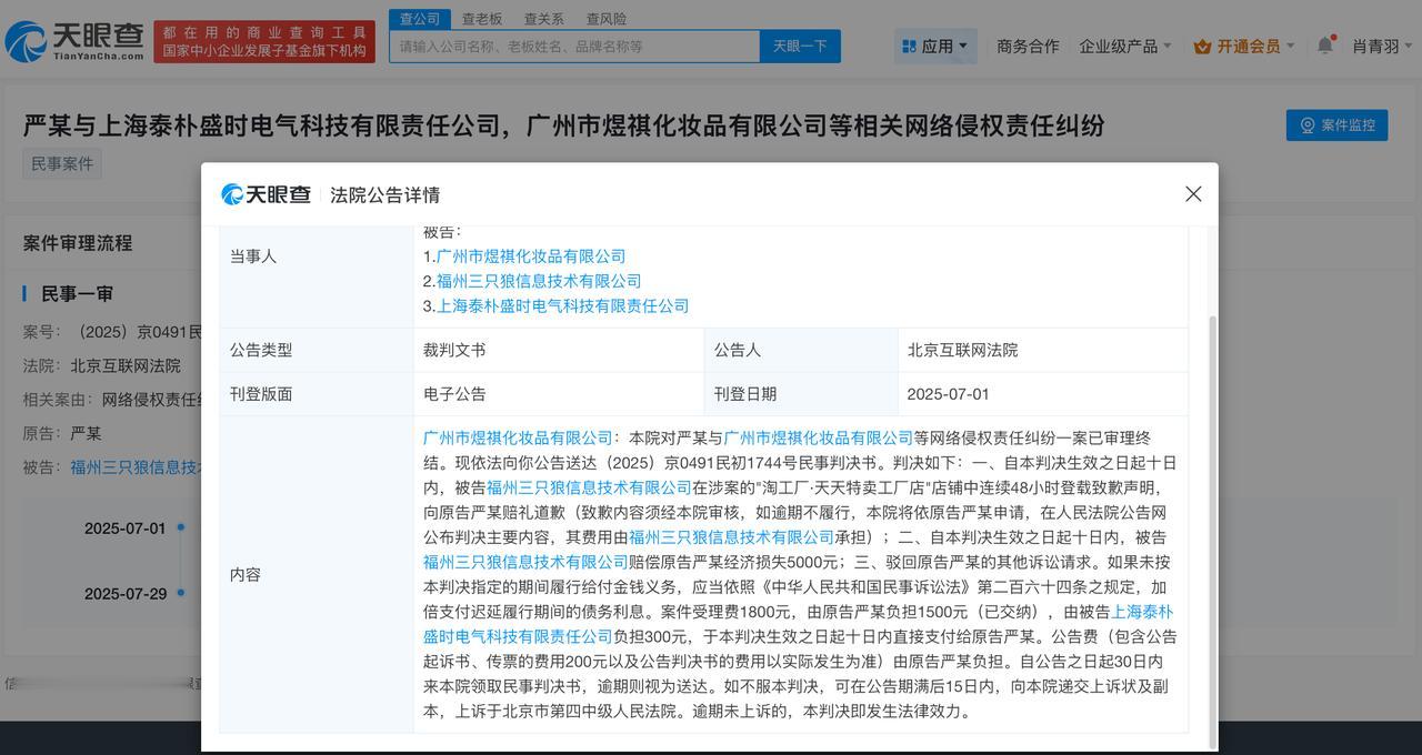 严浩翔上诉侵权商家12月开庭
严浩翔维权案进展
天眼查法律诉讼信息显示，近日，北