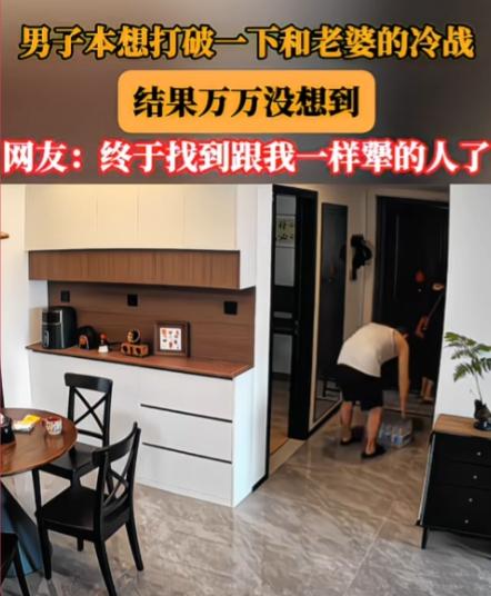 笑不活了！冷战直接升级成热战！
 
福建一对夫妻正在冷战，妻子搬回一箱水。丈夫想