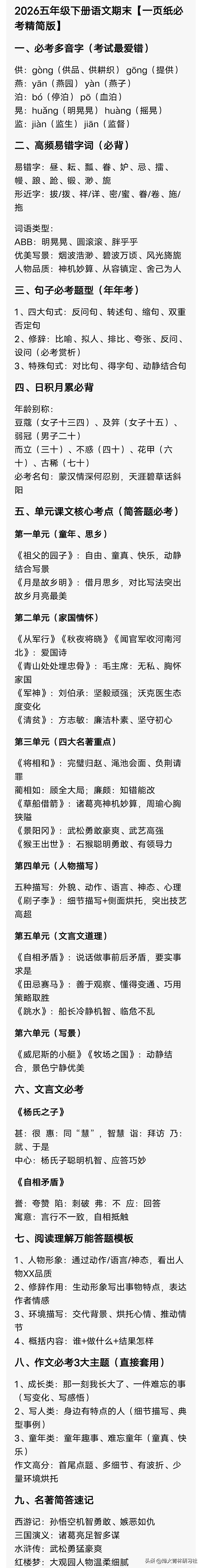 2026五年级下册语文期末【一页纸必考精简版】