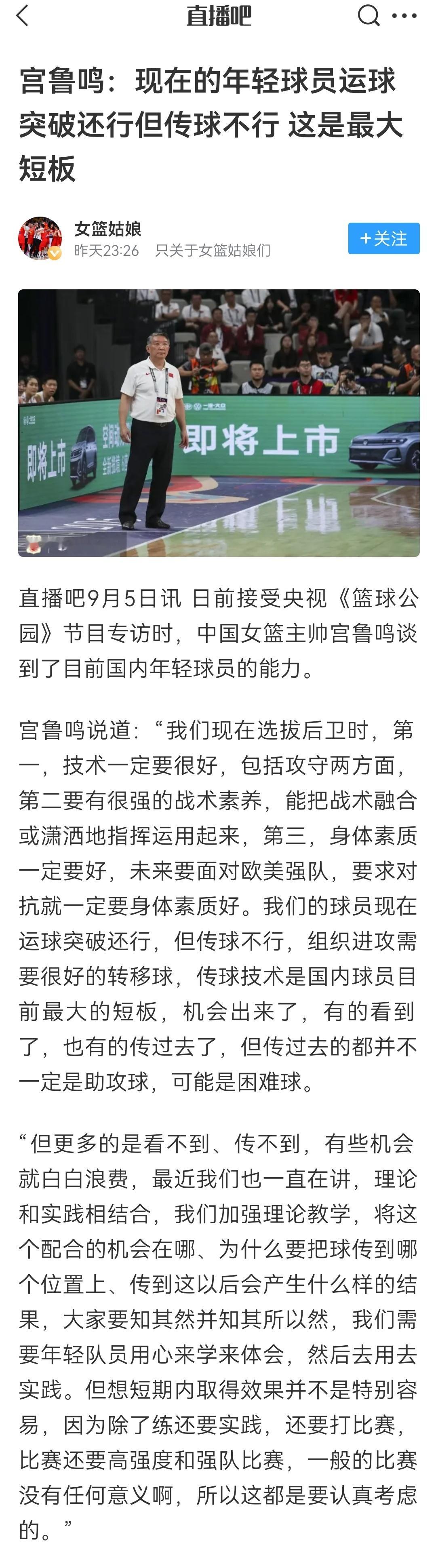 宫鲁鸣说道：“我们现在选拔后卫时，第一，技术一定要很好，包括攻守两方面，第二要有