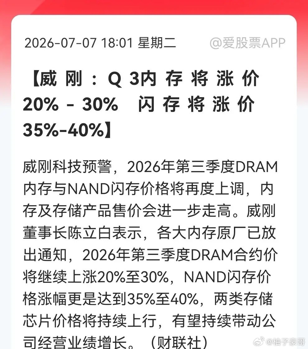 明天存储要反包了！夜间，科技界又传来一条重磅消息，存储又涨价继续涨价……消息上：