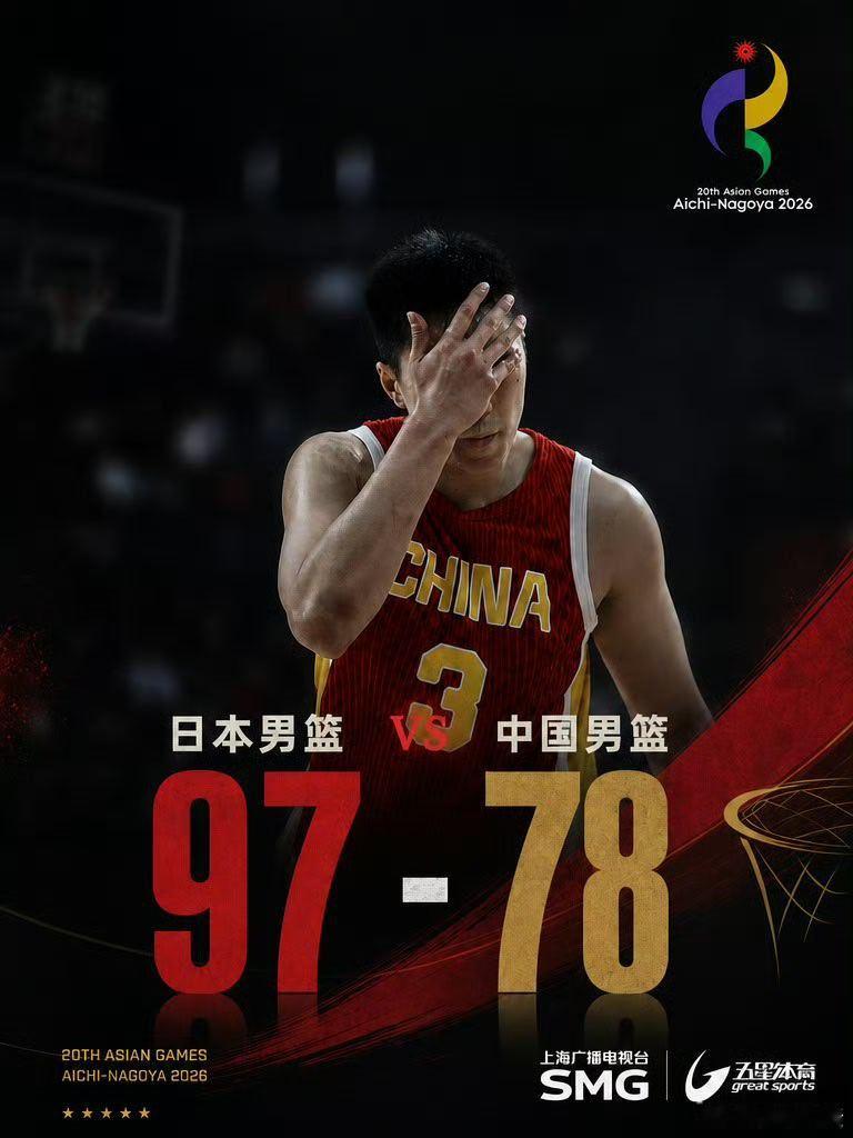 亚运会男篮中国无缘决赛亚运会男篮中国不敌日本 2026爱知‑名古屋亚运会男篮半决