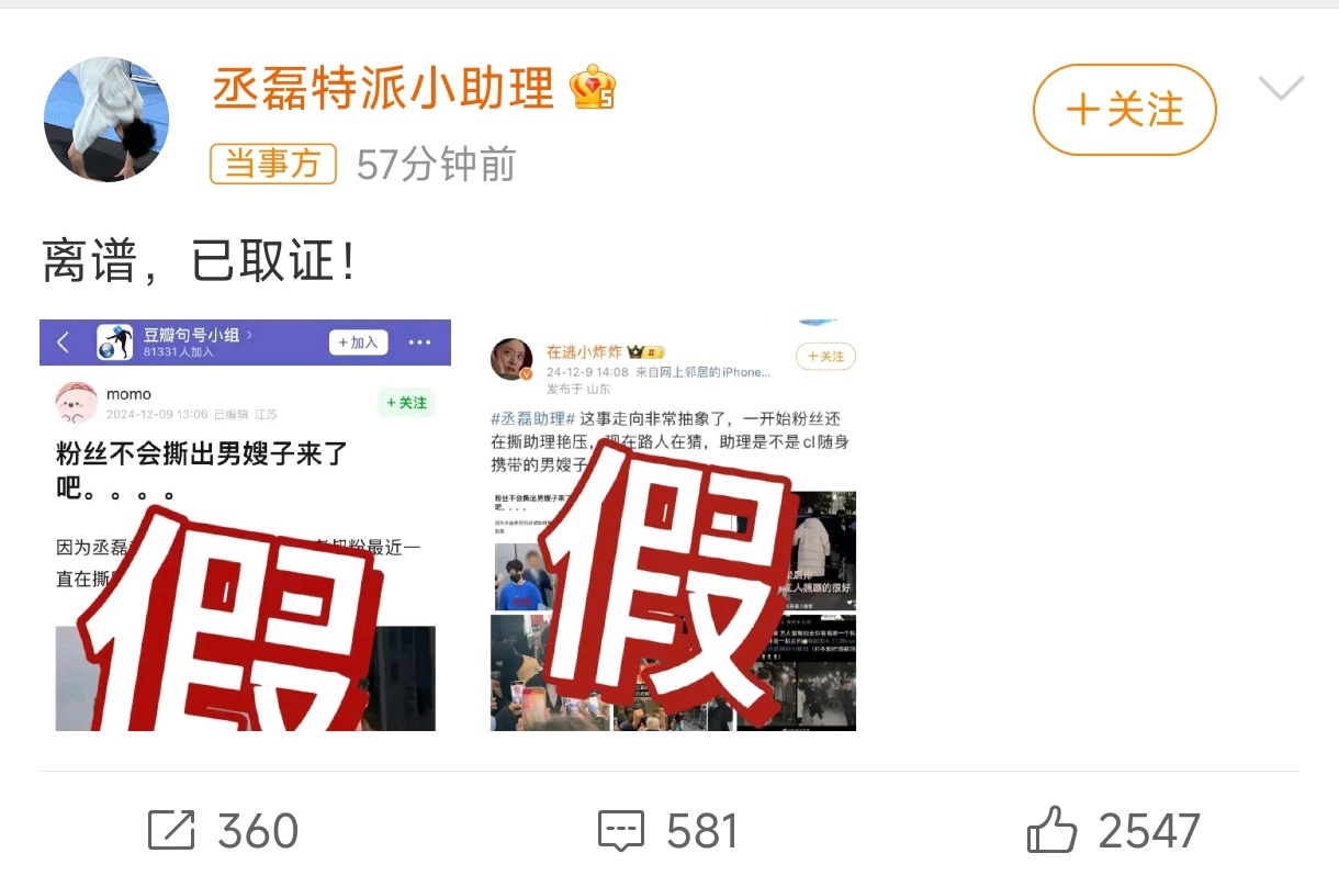 丞磊方否认男嫂子 停止传播假消息！不信谣不传谣，放过这个大帅哥丞磊吧 丞磊[超话