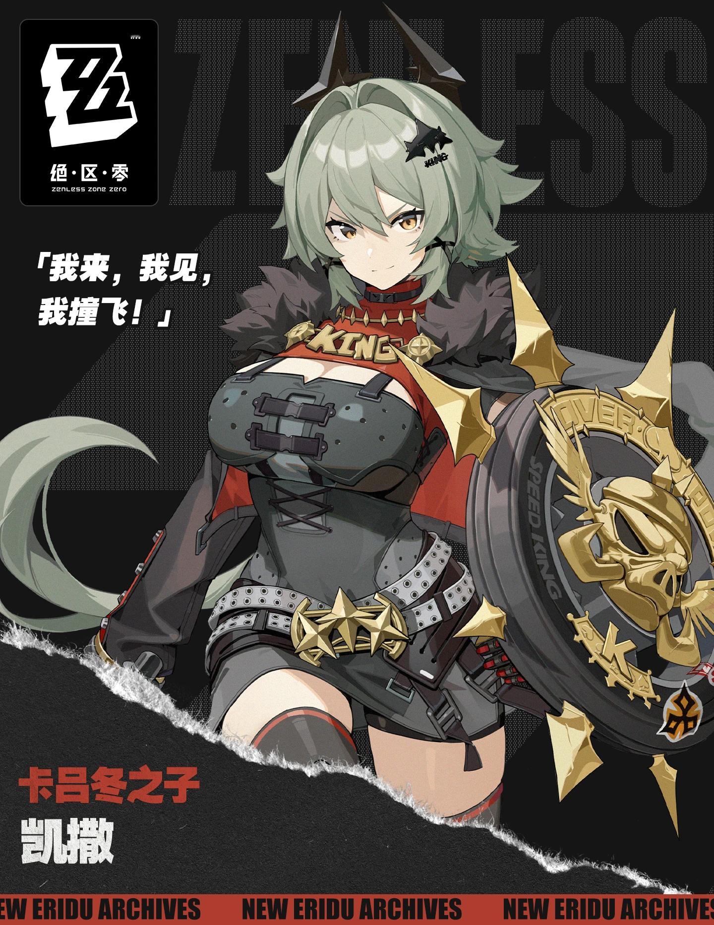 #绝区零[超话]##绝区零凯撒#1.2新角色凯撒 物理属性护盾 ​​​