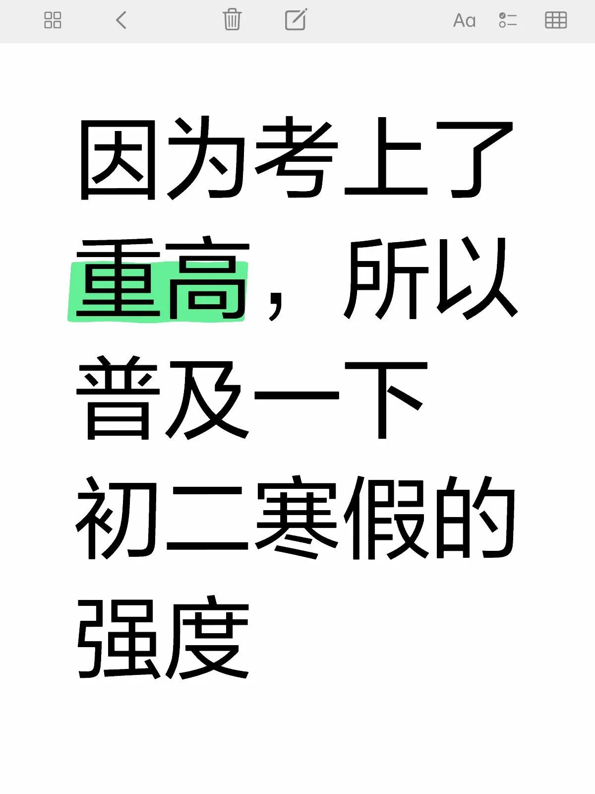 初三的分水岭：初二寒假‼️

初二语文基础知识得分不高怎么办 初二的成绩真的会成