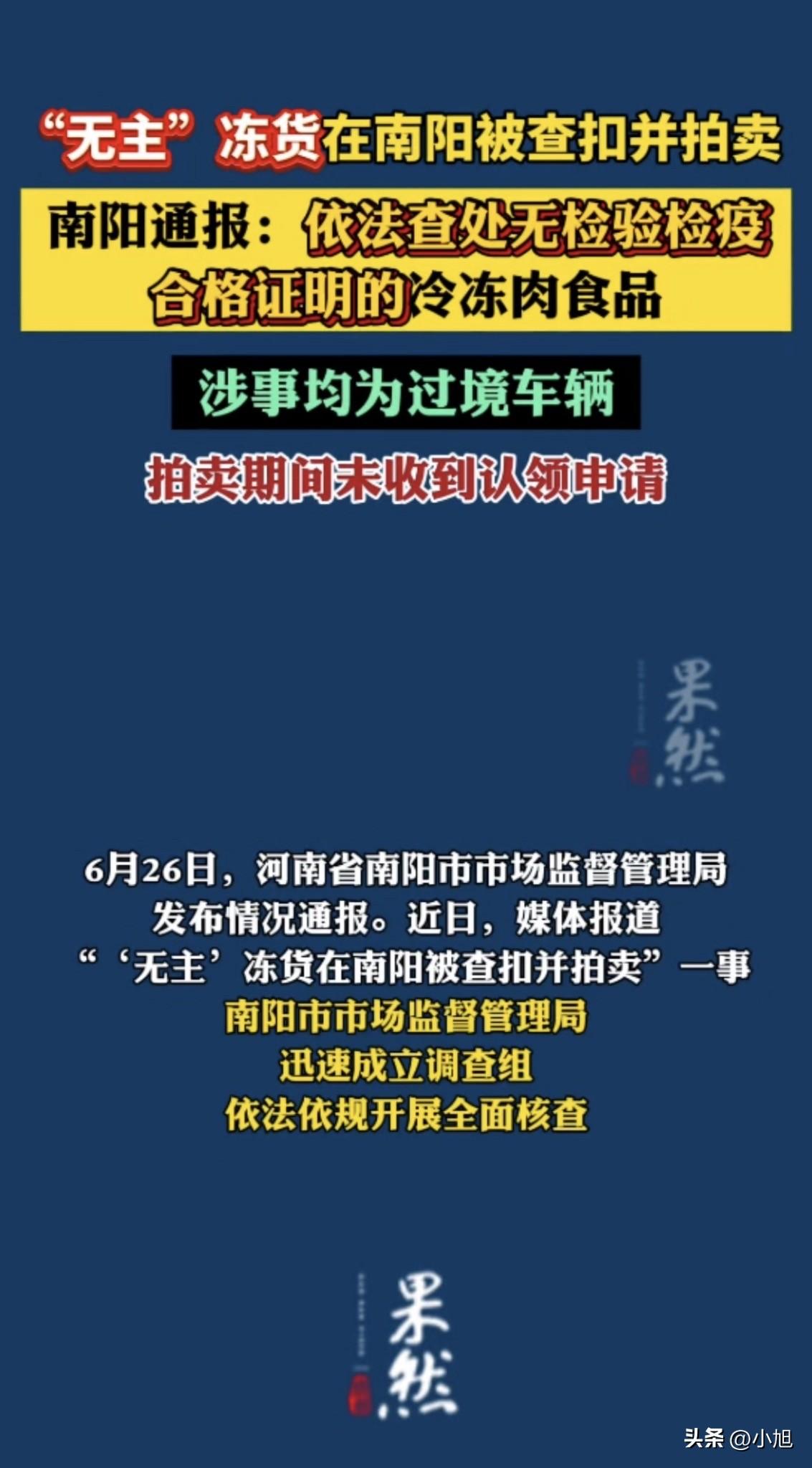 2023年夏天，47天里，24辆冷链车在南阳被扣了。

7月13日到8月28日。