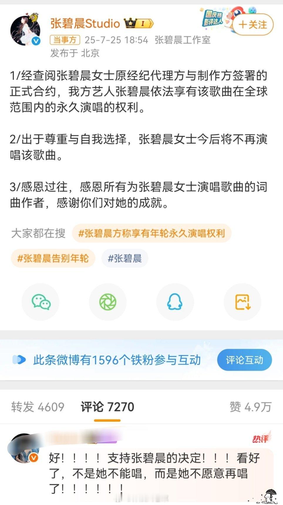 张碧晨方称享有年轮永久演唱权利不是不能唱，而是不想唱了[舔屏] ​​​