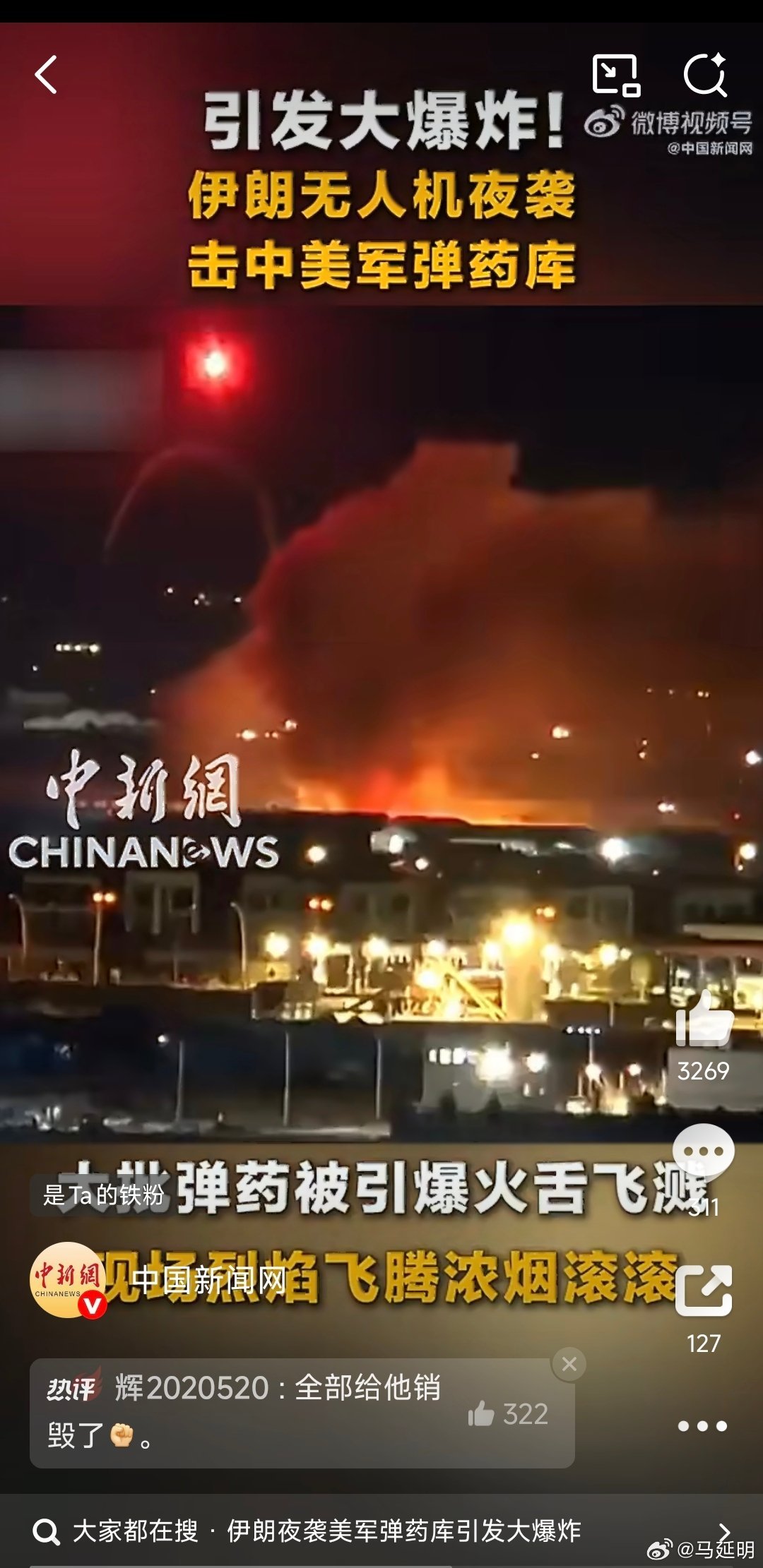 伊朗无人机夜袭击中美军弹药库伊朗夜袭美军弹药库引发大爆炸 《印度时报》3月2日报