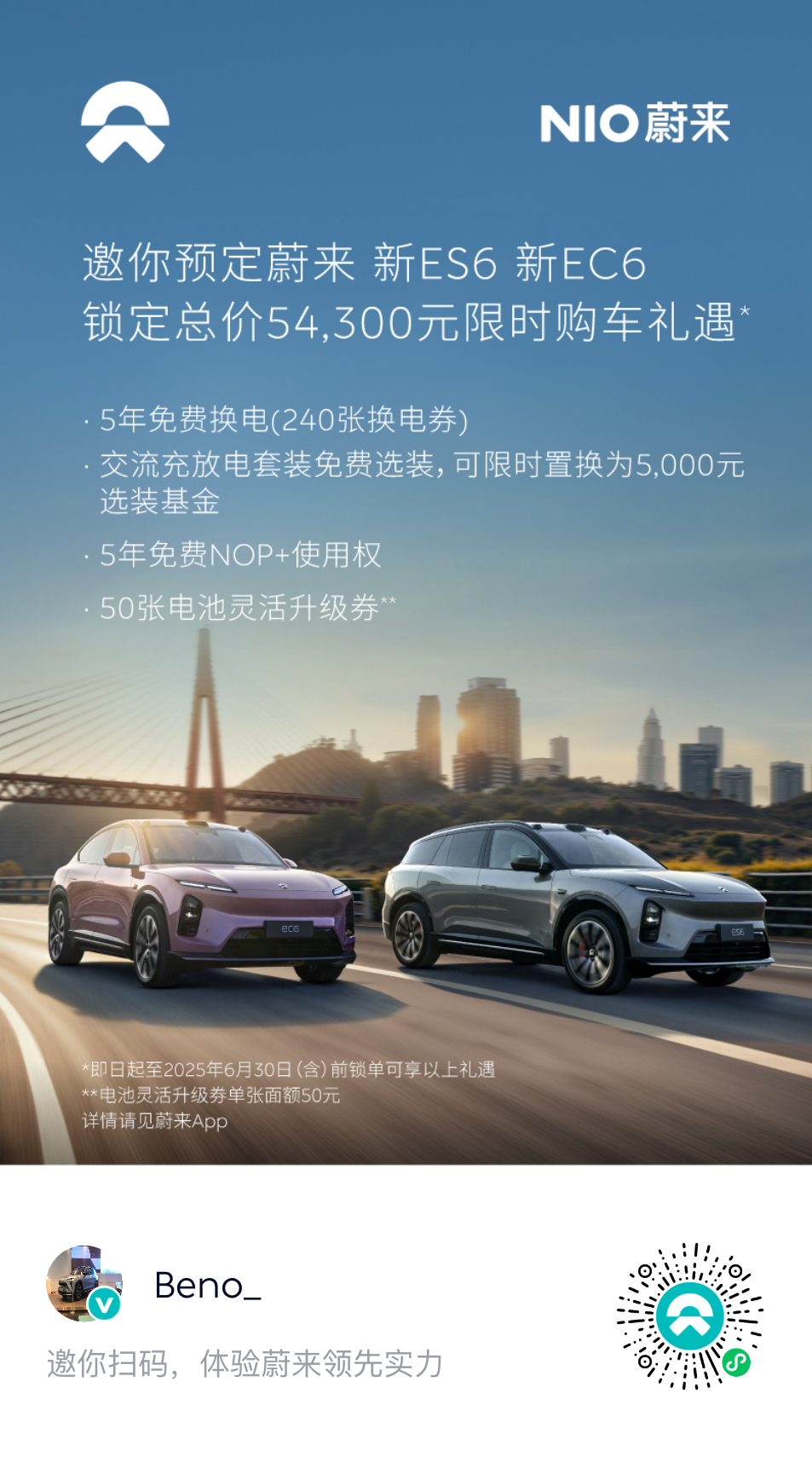 蔚来ET9技术下放新ES6新EC6新款答案，免费选装充放电，NWM也在路上！ ​