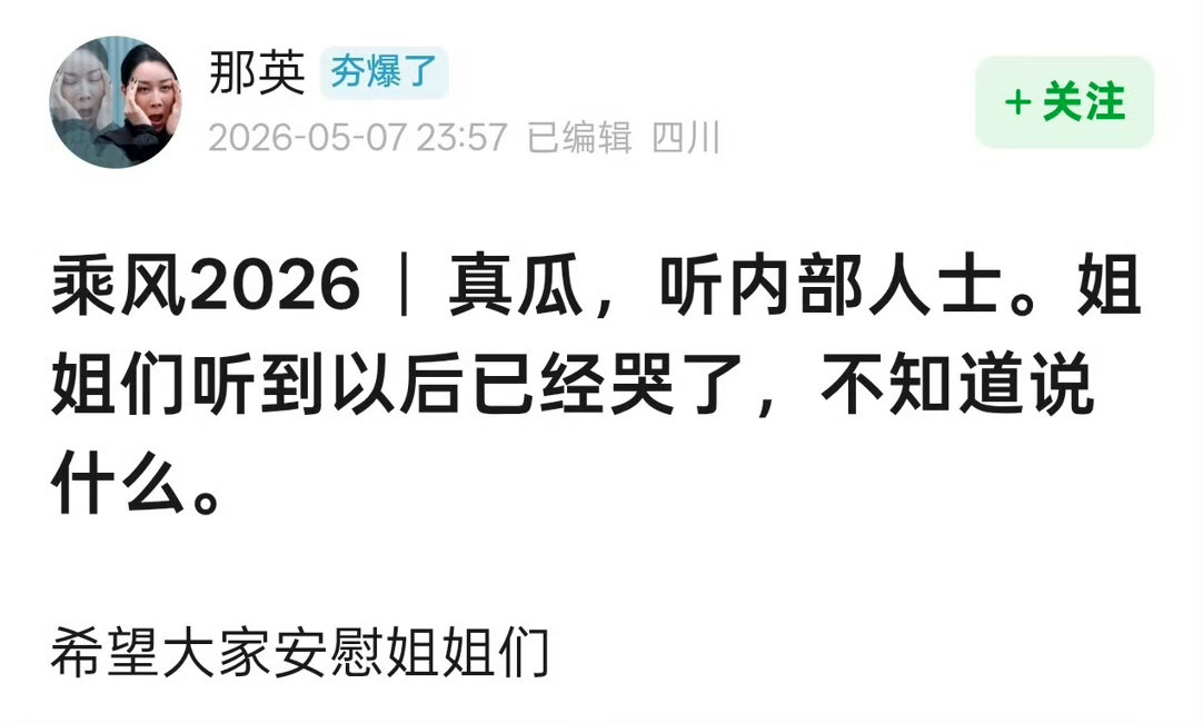 我们也不知道说什么曝浪姐三公不直播