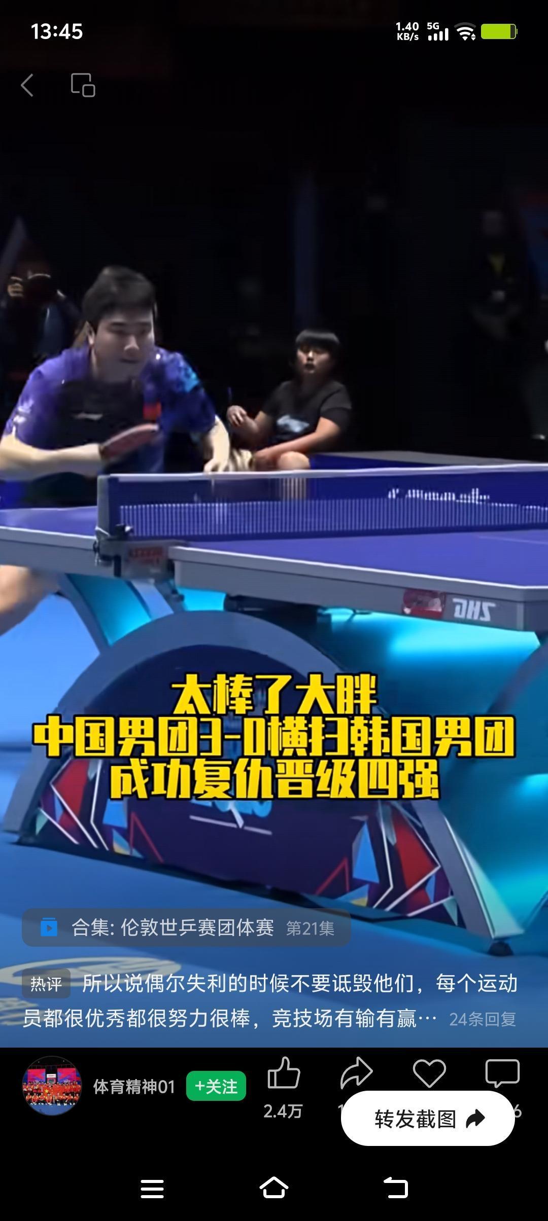 国乒男团复仇韩国挺进四强，这场比赛太提气了！此前小组赛意外输球，淘汰赛就成了尊严
