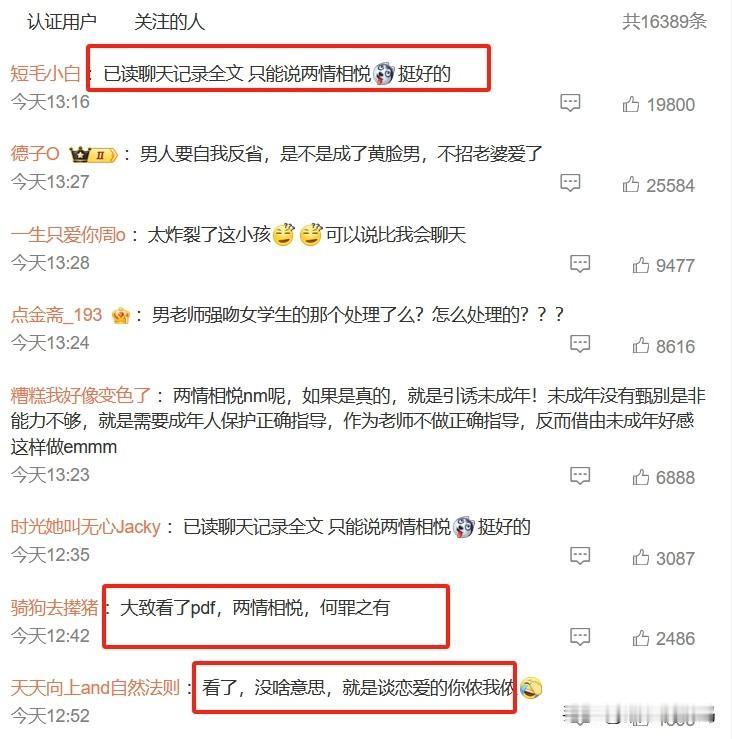 #被曝出轨16岁学生女教师已暂停教学#有网友看了聊天记录，说就是普通的姐弟恋谈情