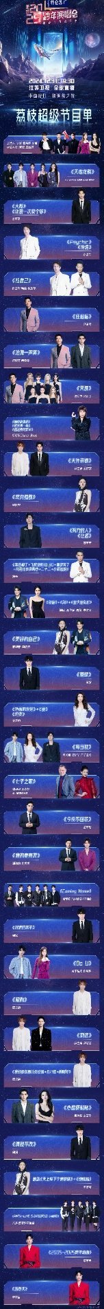 江苏卫视节目单也来咯[举手]，王俊凯、张艺兴、登陆少年（朱志鑫/张泽禹/张极/左