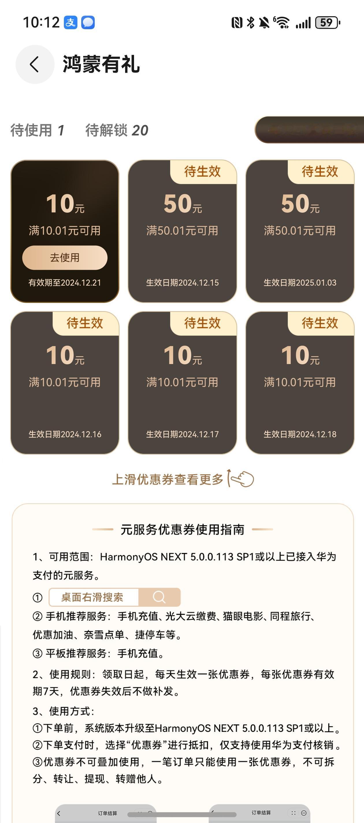 华为你给的太多了，我继续帮你吹。

升级鸿蒙next系统，华为送抵扣券，送会员卡