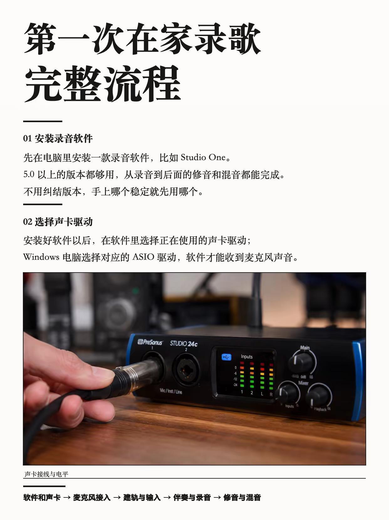 想在家录音，这就是一份说明书。录音 录音教程 录音教学 混音